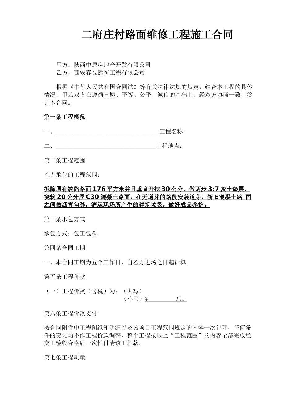 路面维修工程施工合同_第2页