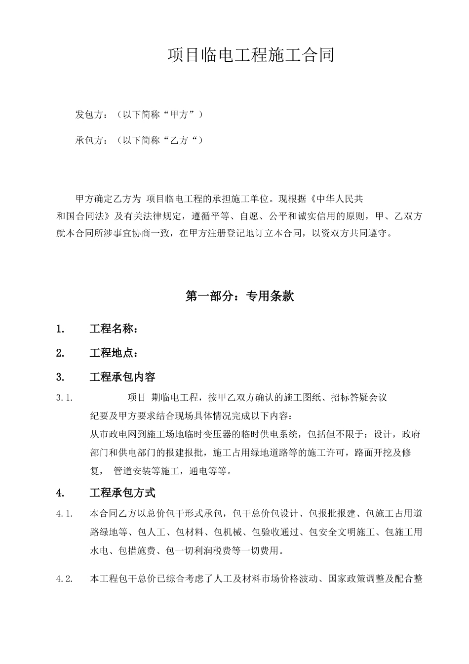 临电工程施工合同_第2页