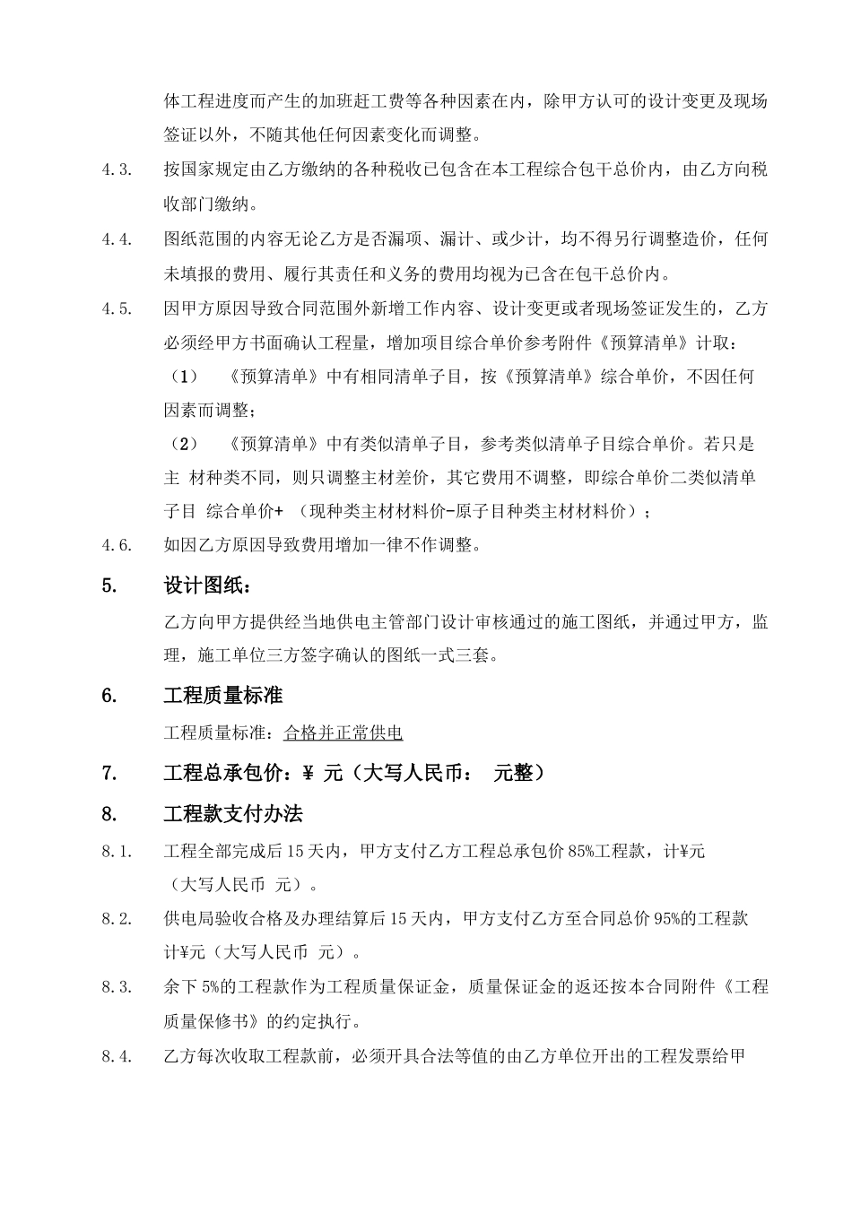 临电工程施工合同_第3页