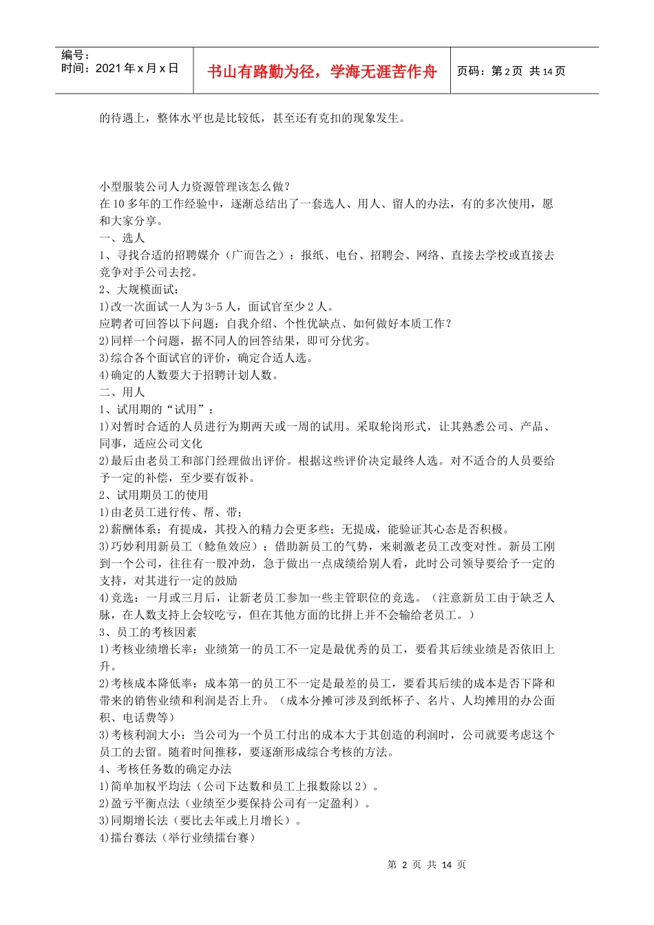 企业人力资源管理面临的挑战_第2页