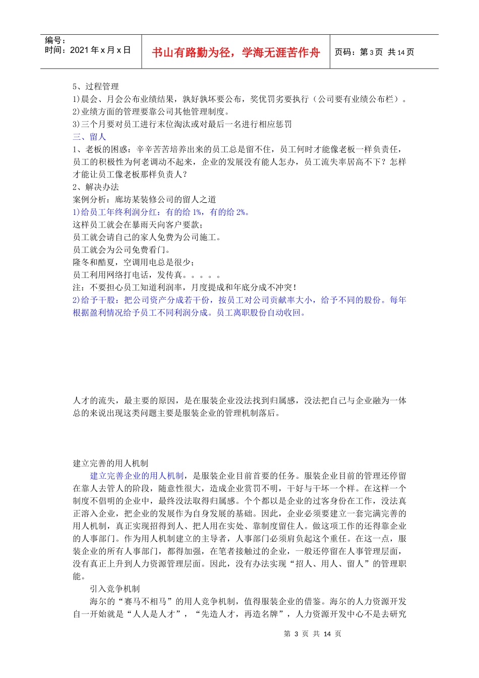 企业人力资源管理面临的挑战_第3页