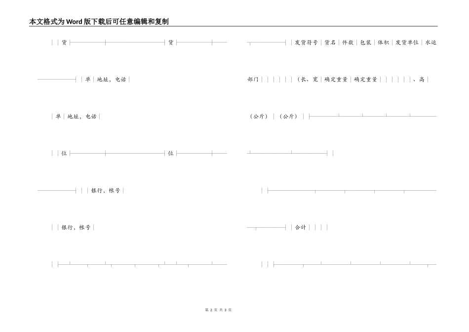 海江河联运货物水运合同登记单_第2页