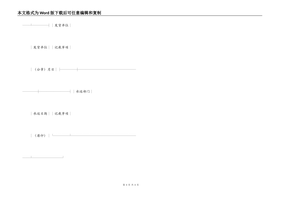 海江河联运货物水运合同登记单_第3页