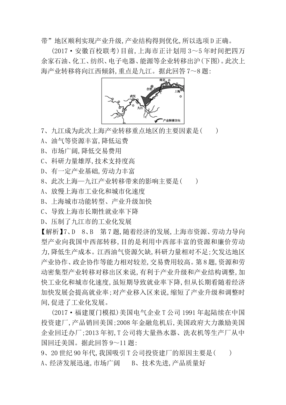 第2讲产业转移——以东亚为例测试题_第3页