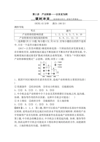 第2讲产业转移——以东亚为例测试题
