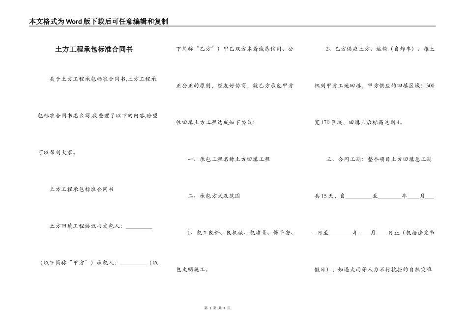 土方工程承包标准合同书_第1页