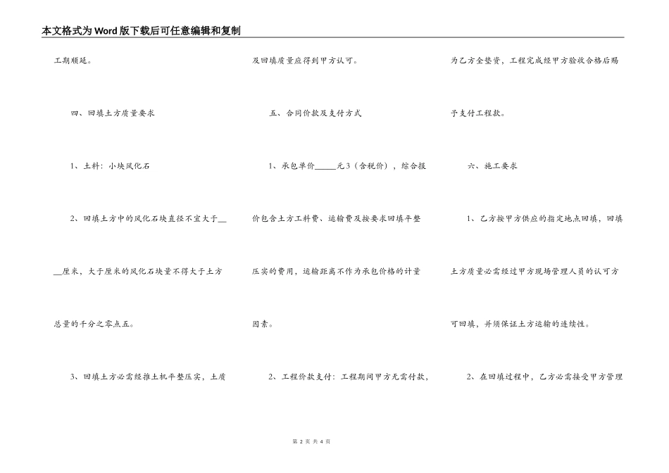 土方工程承包标准合同书_第2页