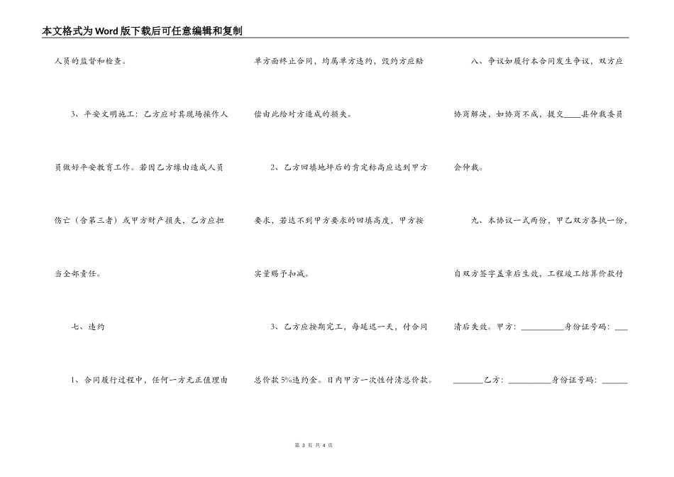 土方工程承包标准合同书_第3页