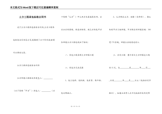 土方工程承包标准合同书