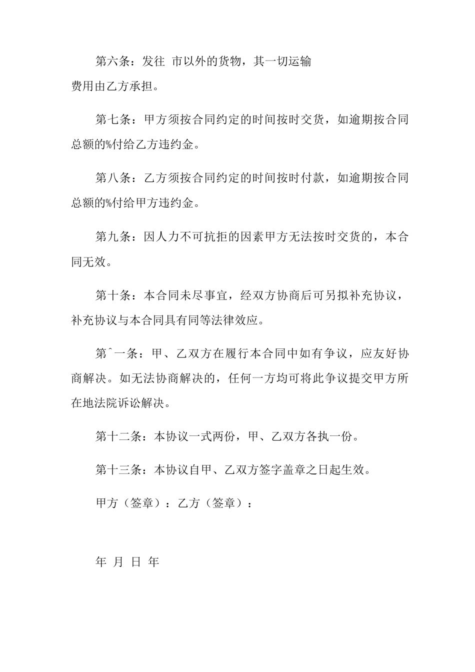 生产加工合同协议书_第2页