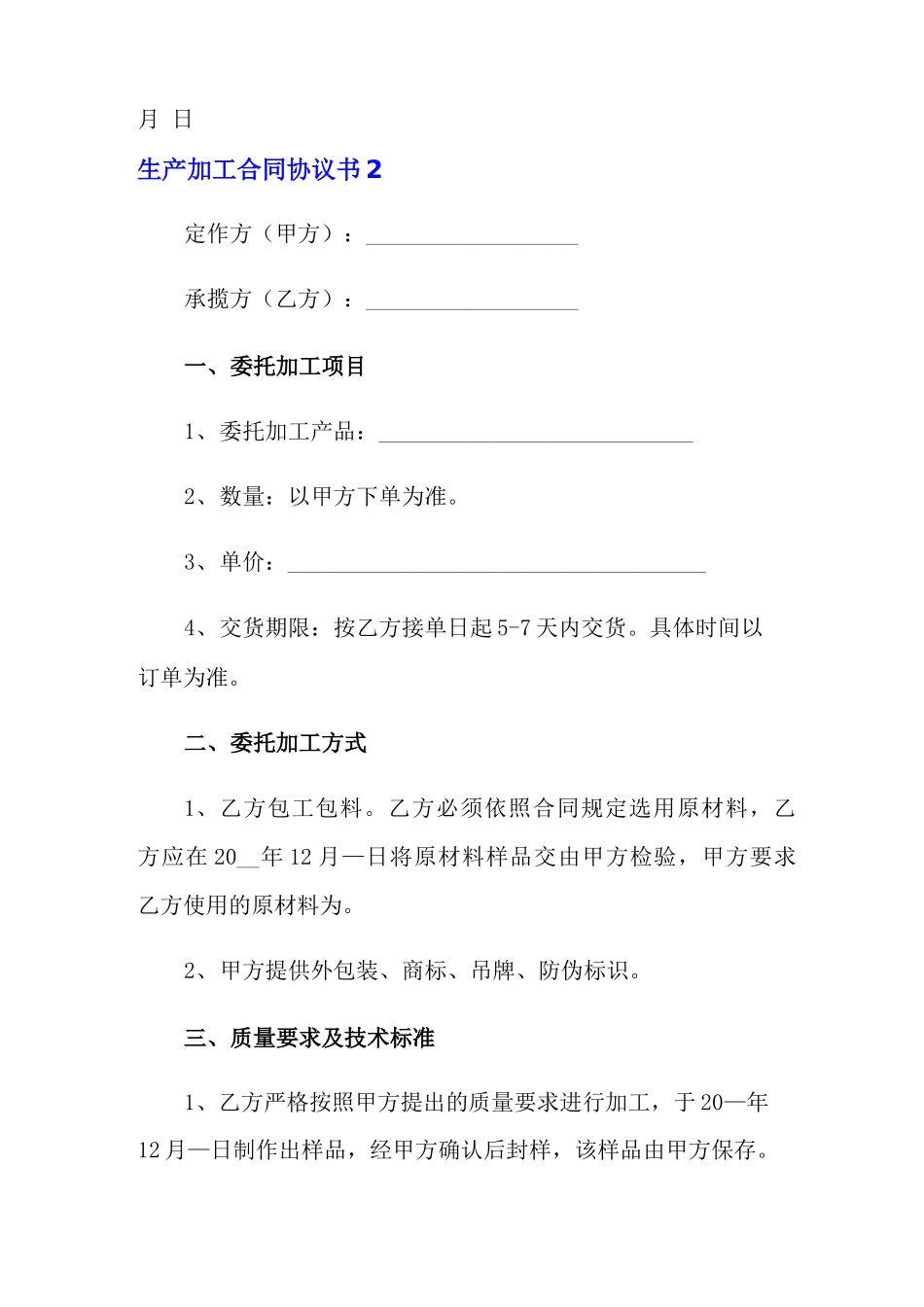 生产加工合同协议书_第3页