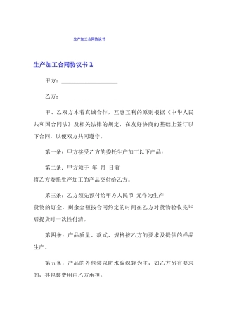 生产加工合同协议书