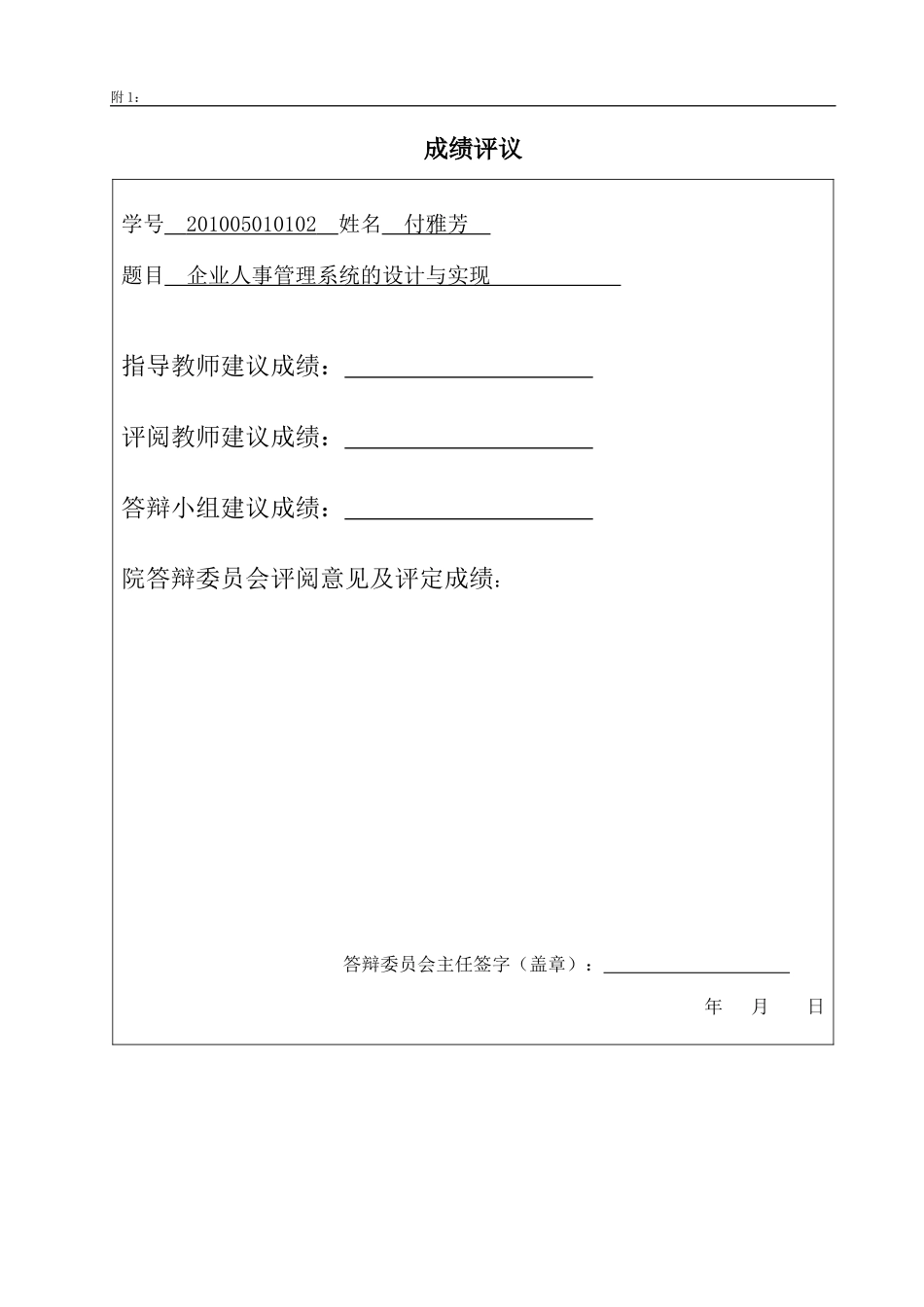企业人事管理系统的设计与实现_第2页