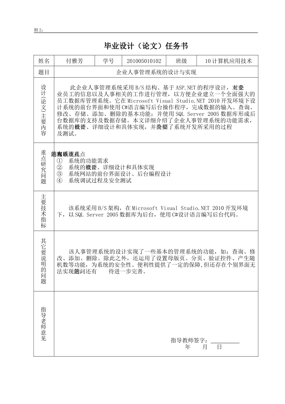企业人事管理系统的设计与实现_第3页