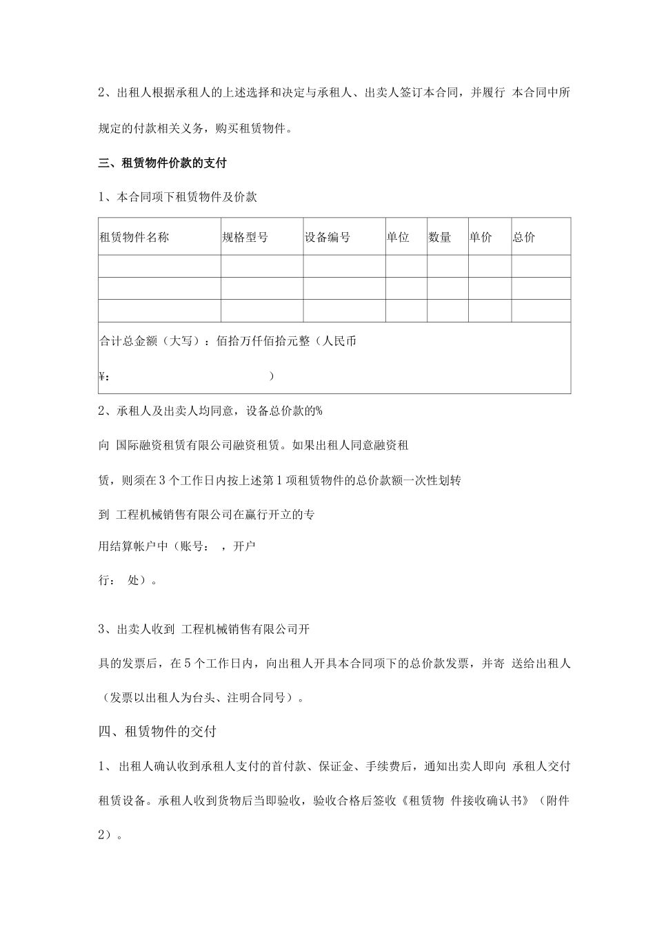 融资租赁合同协议书范本 完整版_第3页