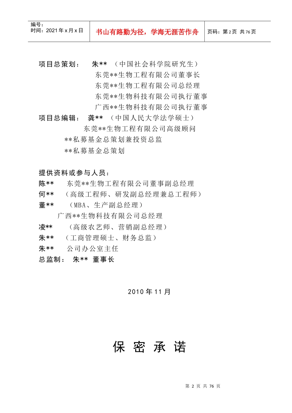 企业上市商业计划书_第3页