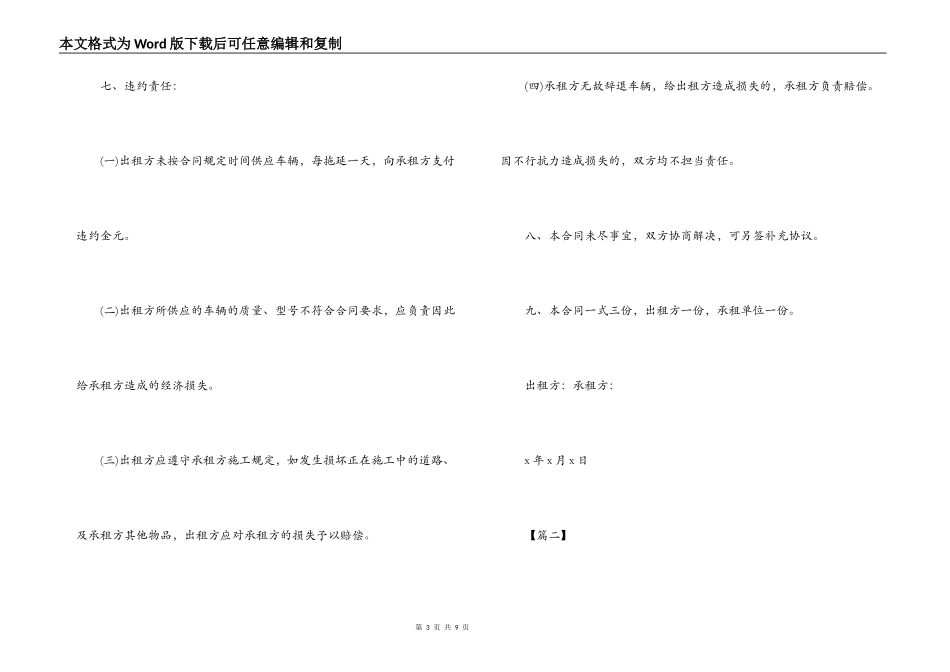 2021单位租车合同协议范本_第3页