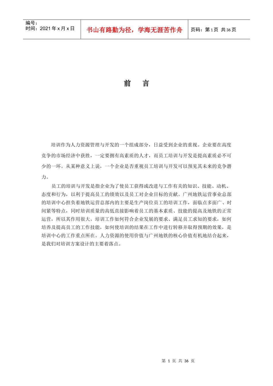 企业培训体系建设与发展_第2页