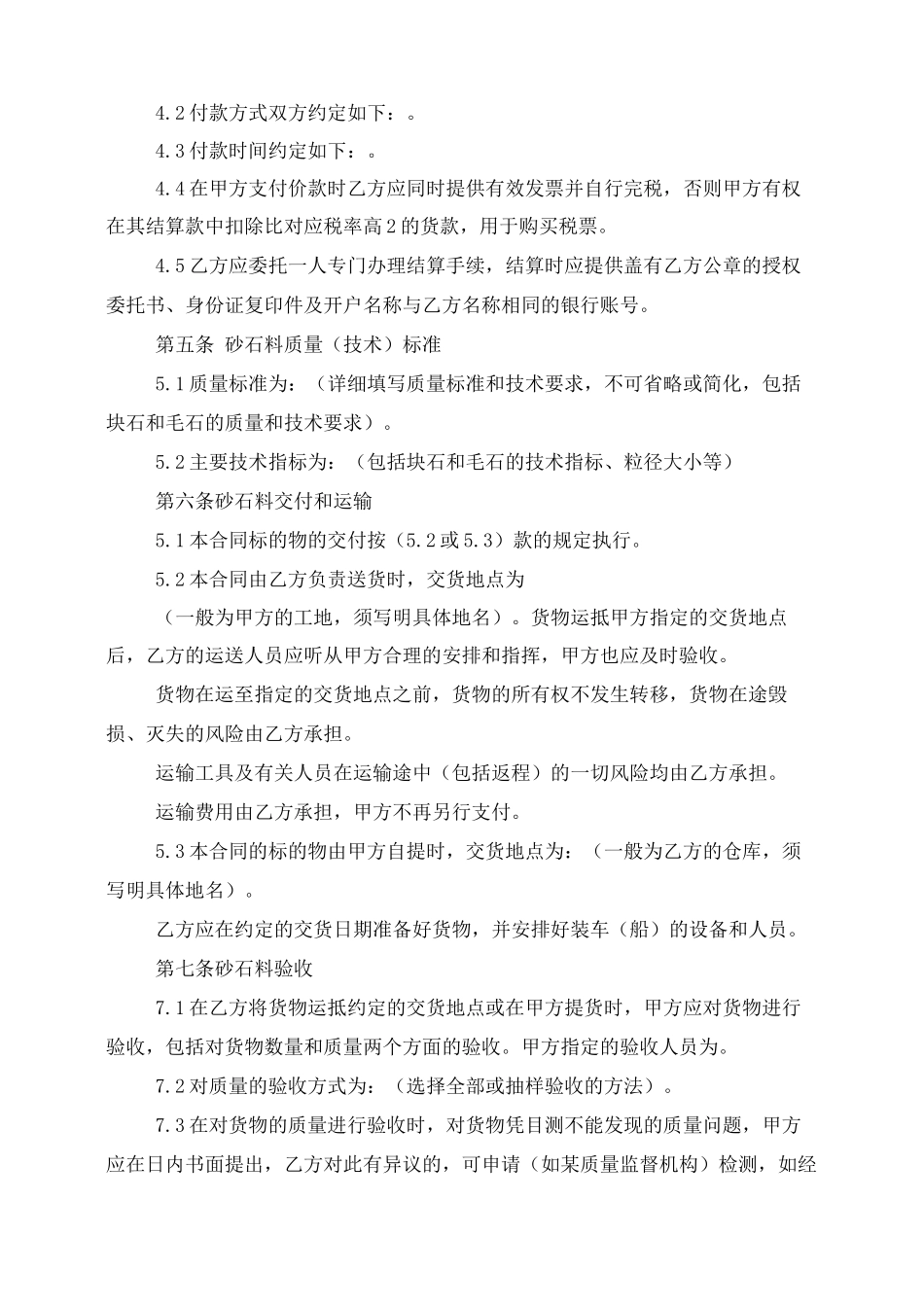 砂石料采购合同_第2页