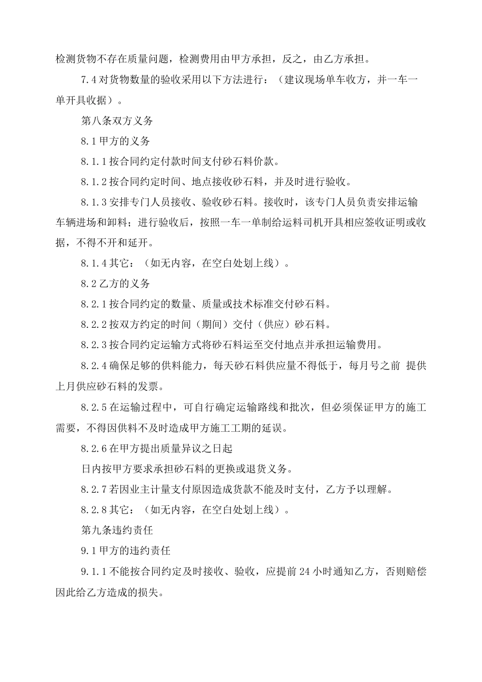 砂石料采购合同_第3页