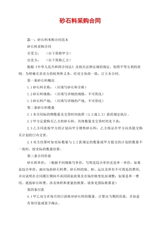 砂石料采购合同