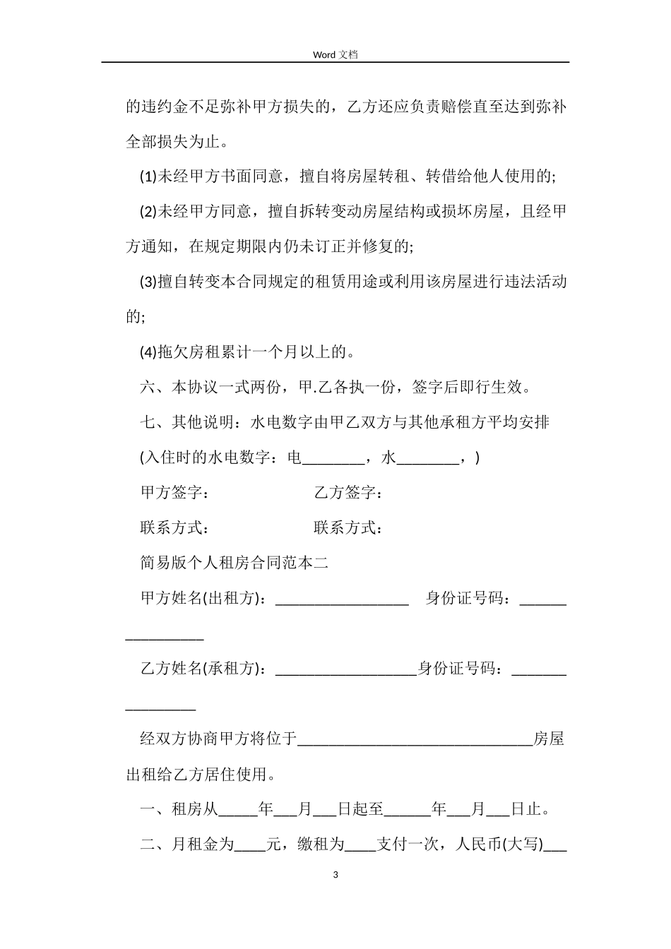 简易版个人租房合同下载_第3页