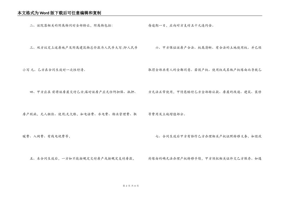 最新版农村房屋购房合同_第2页