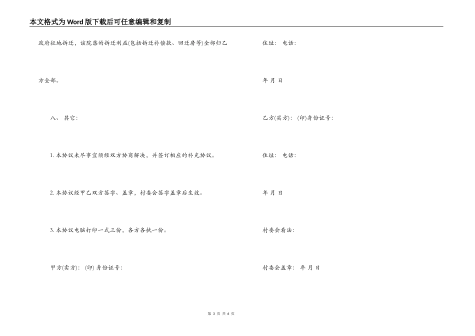 最新版农村房屋购房合同_第3页
