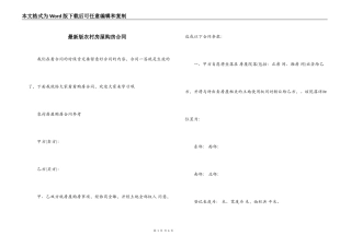最新版农村房屋购房合同