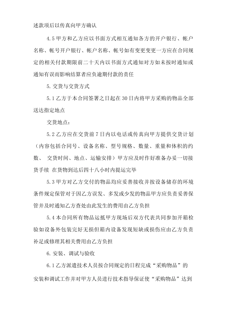 物资采购合同协议样本_第3页