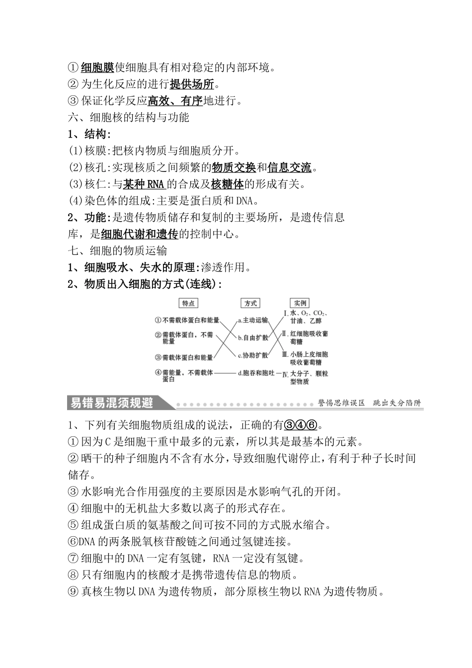 专题细胞的物质组成、结构与物质运输专题复习自查案_第3页