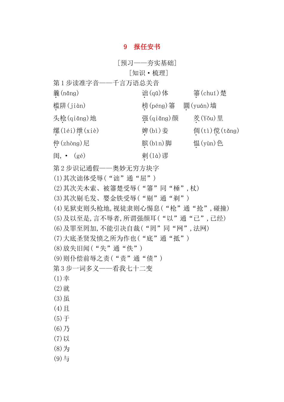 报任安书 语文测试练习题_第1页