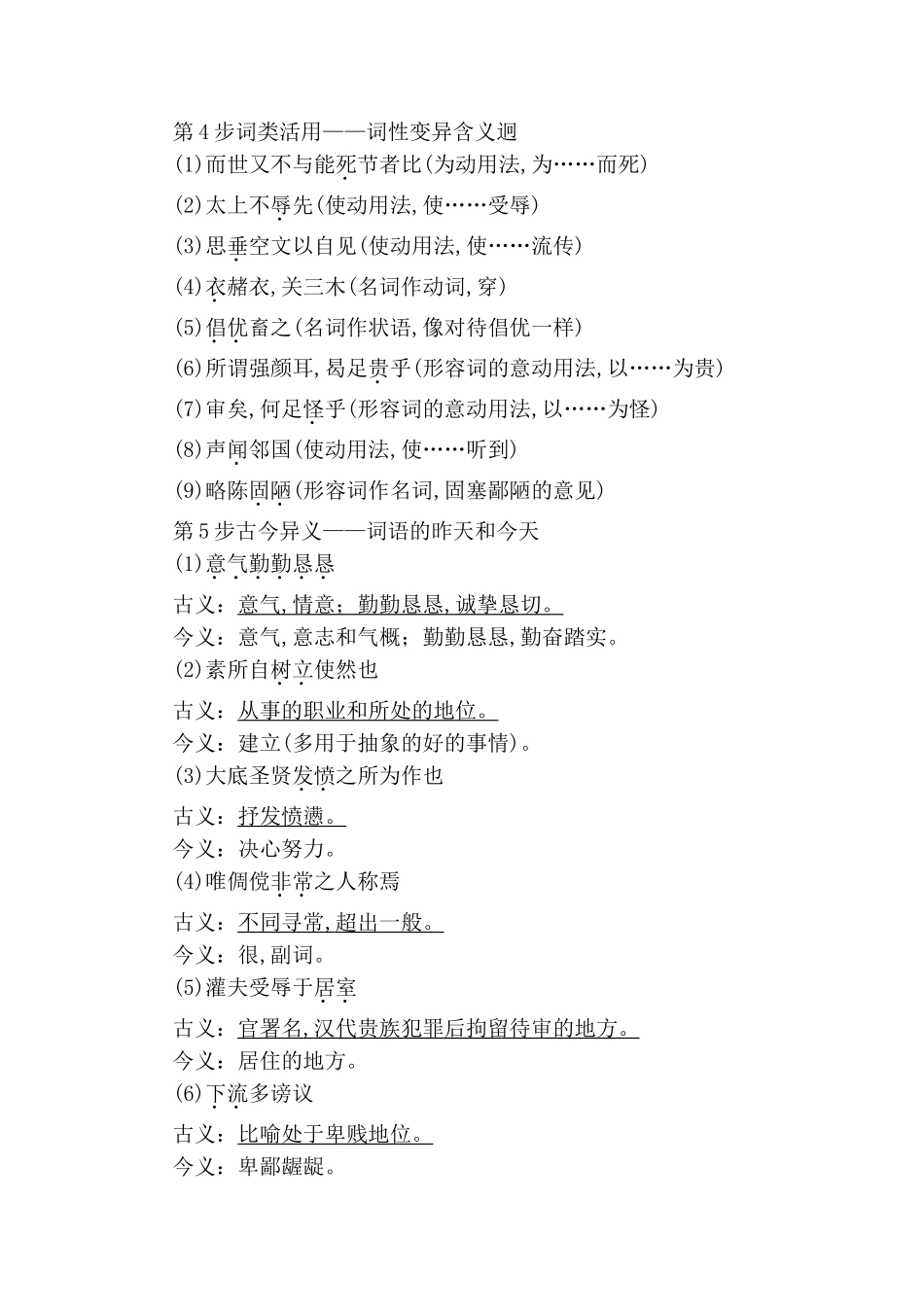 报任安书 语文测试练习题_第2页