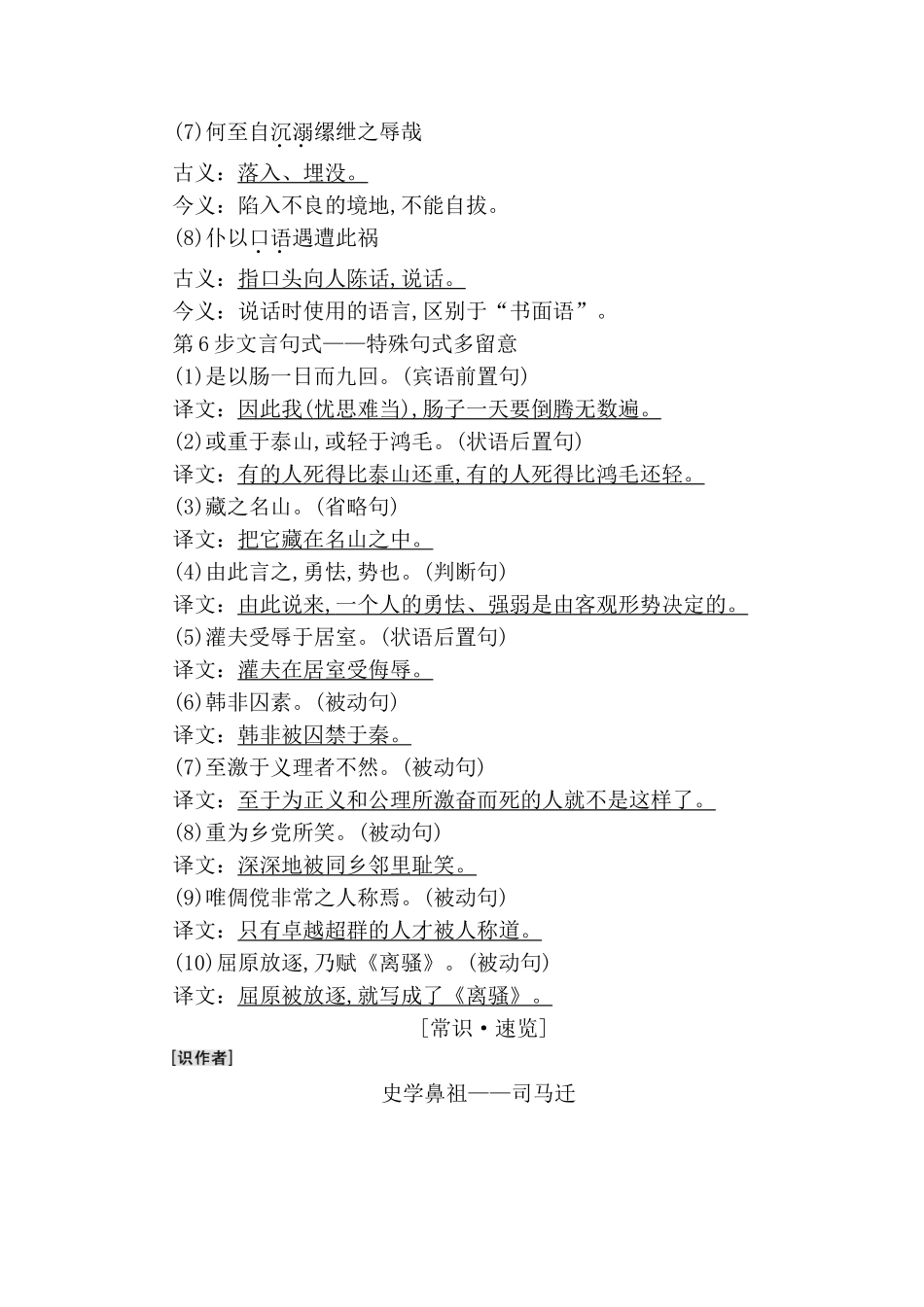 报任安书 语文测试练习题_第3页