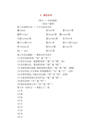 报任安书 语文测试练习题