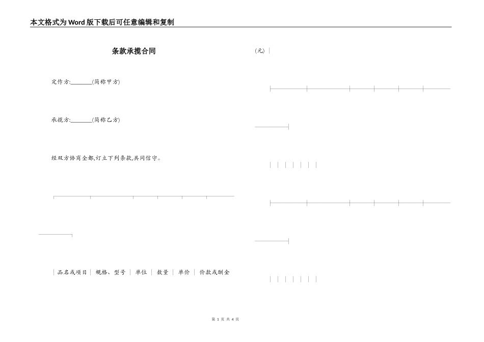 条款承揽合同_第1页