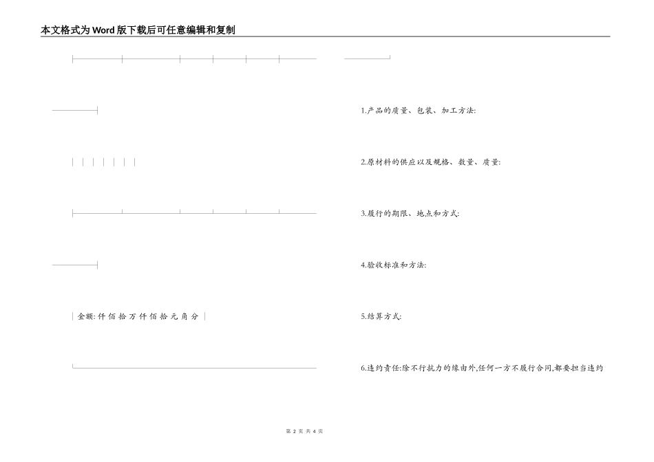 条款承揽合同_第2页