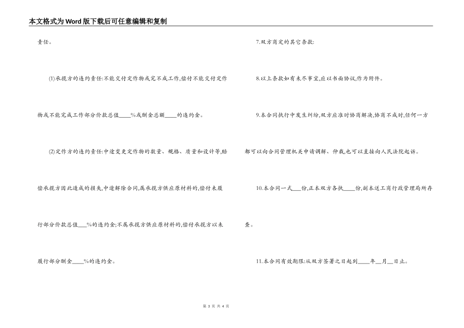 条款承揽合同_第3页