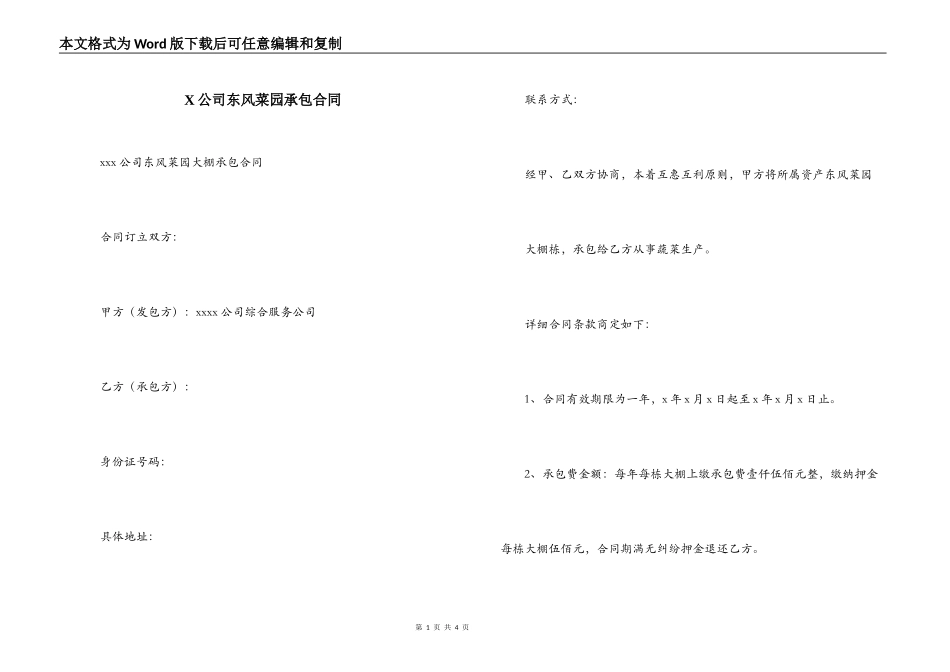 X公司东风菜园承包合同_第1页