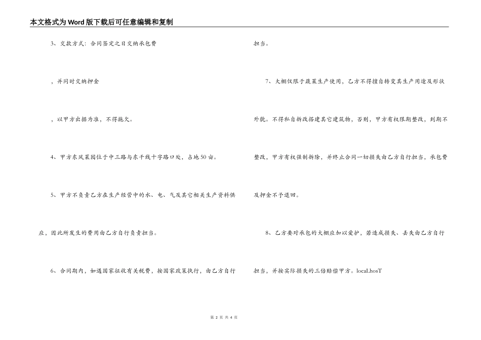 X公司东风菜园承包合同_第2页