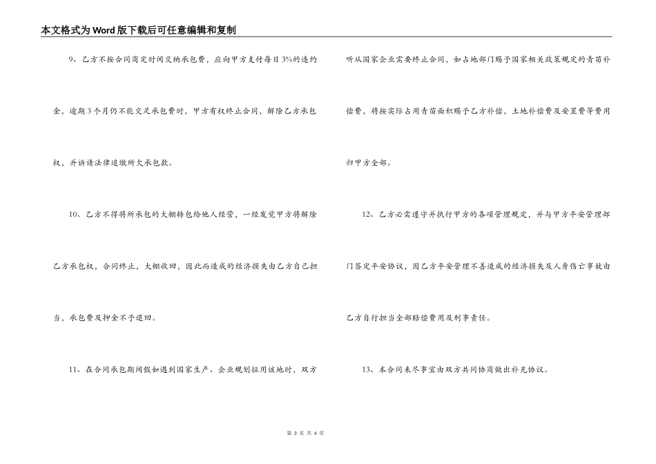 X公司东风菜园承包合同_第3页