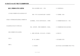 建设工程勘察合同范文通用版