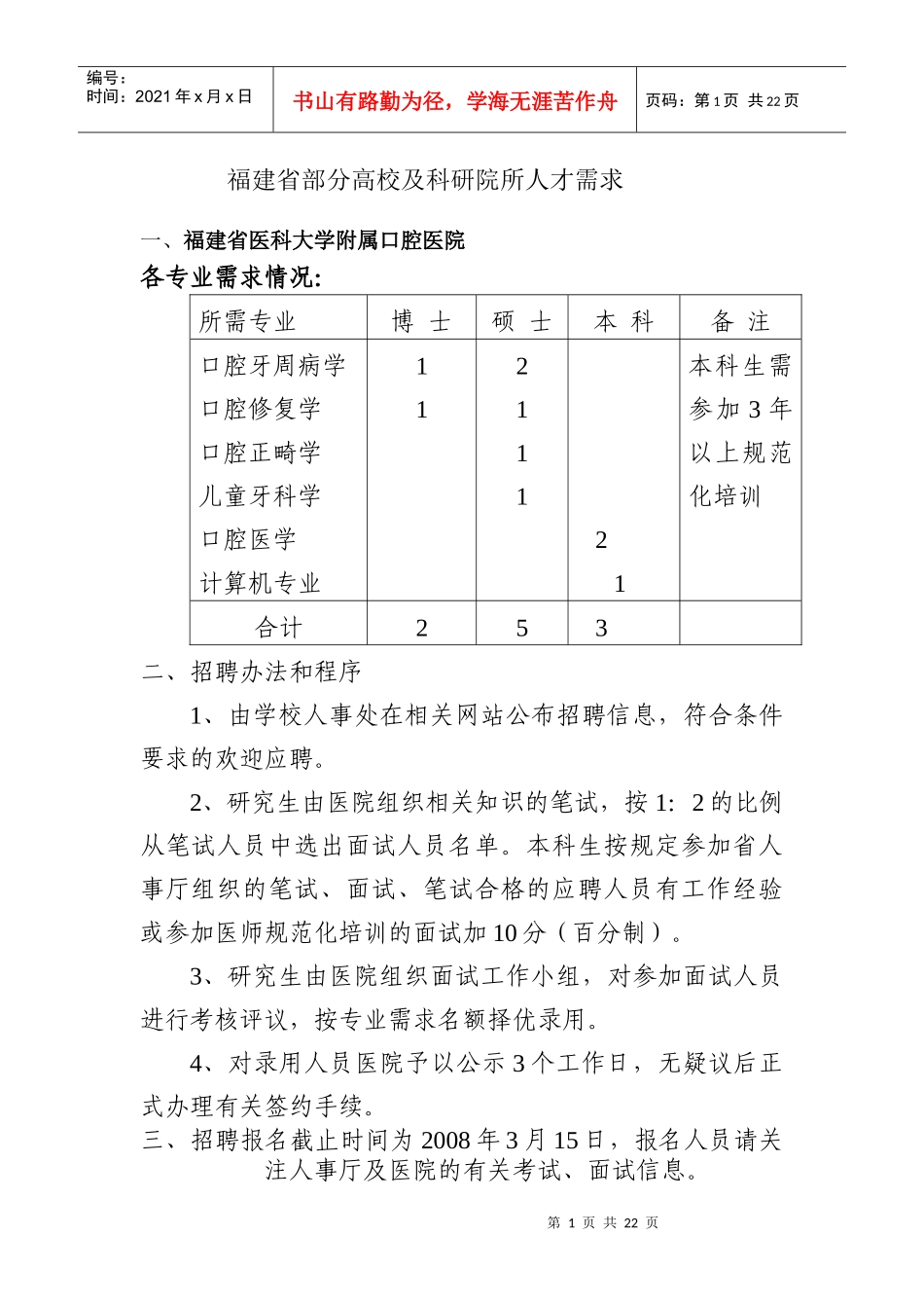 人才项目需求_第1页