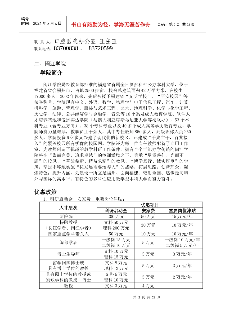 人才项目需求_第2页