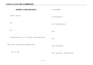 一般货物进口合同范本格式
