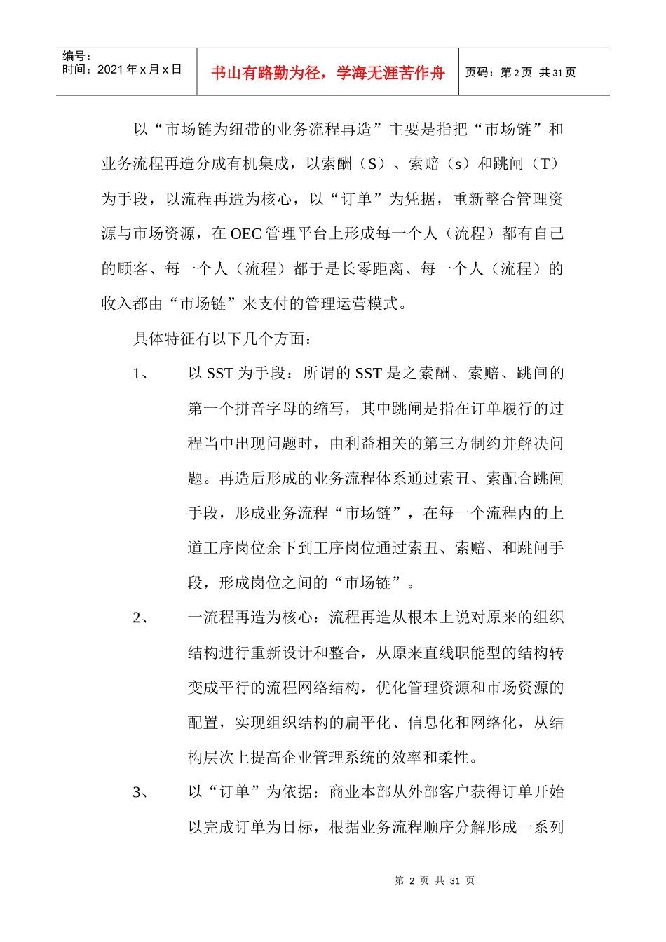 以市場鏈為紐帶的業務流程再造_第2页