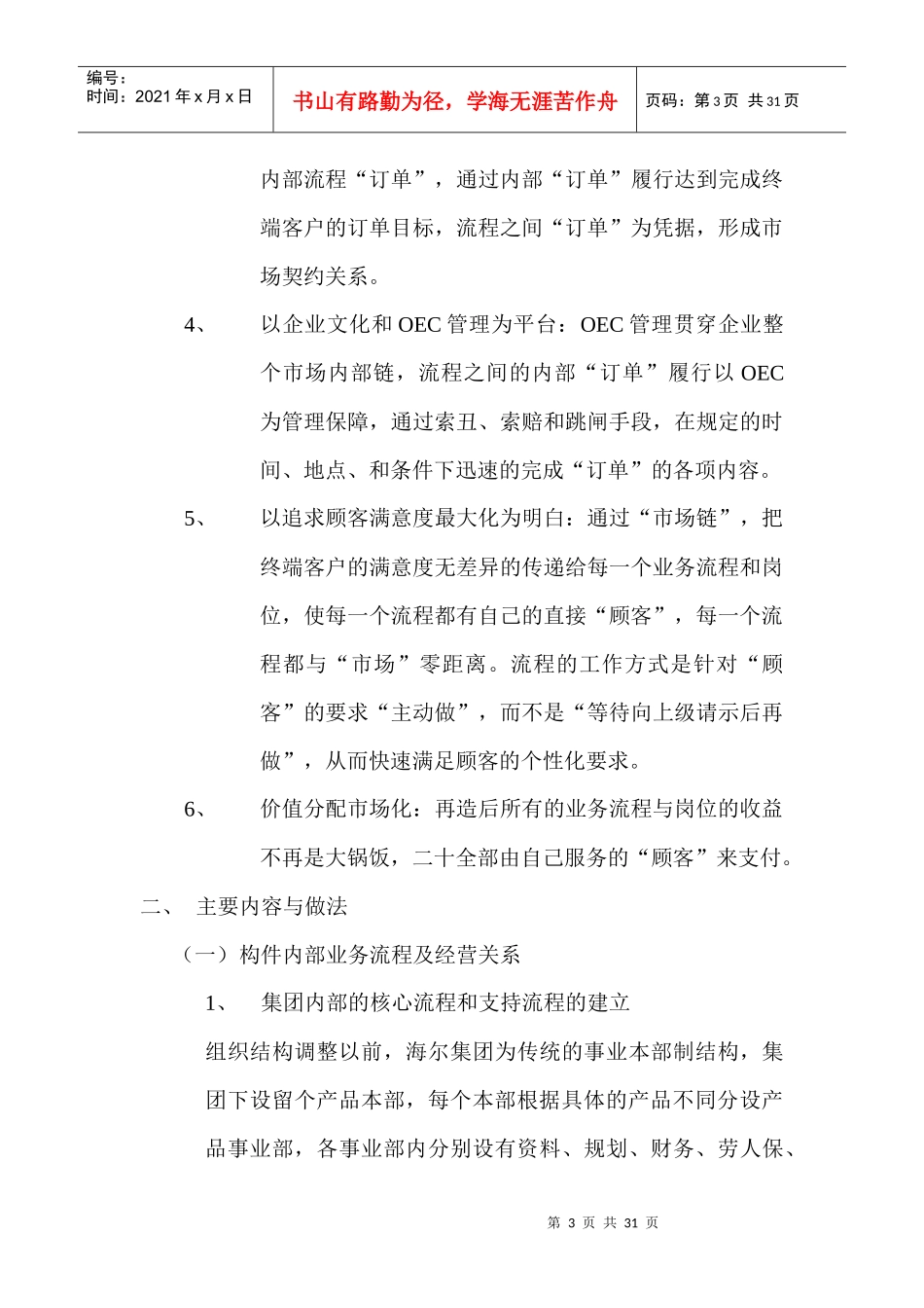 以市場鏈為紐帶的業務流程再造_第3页