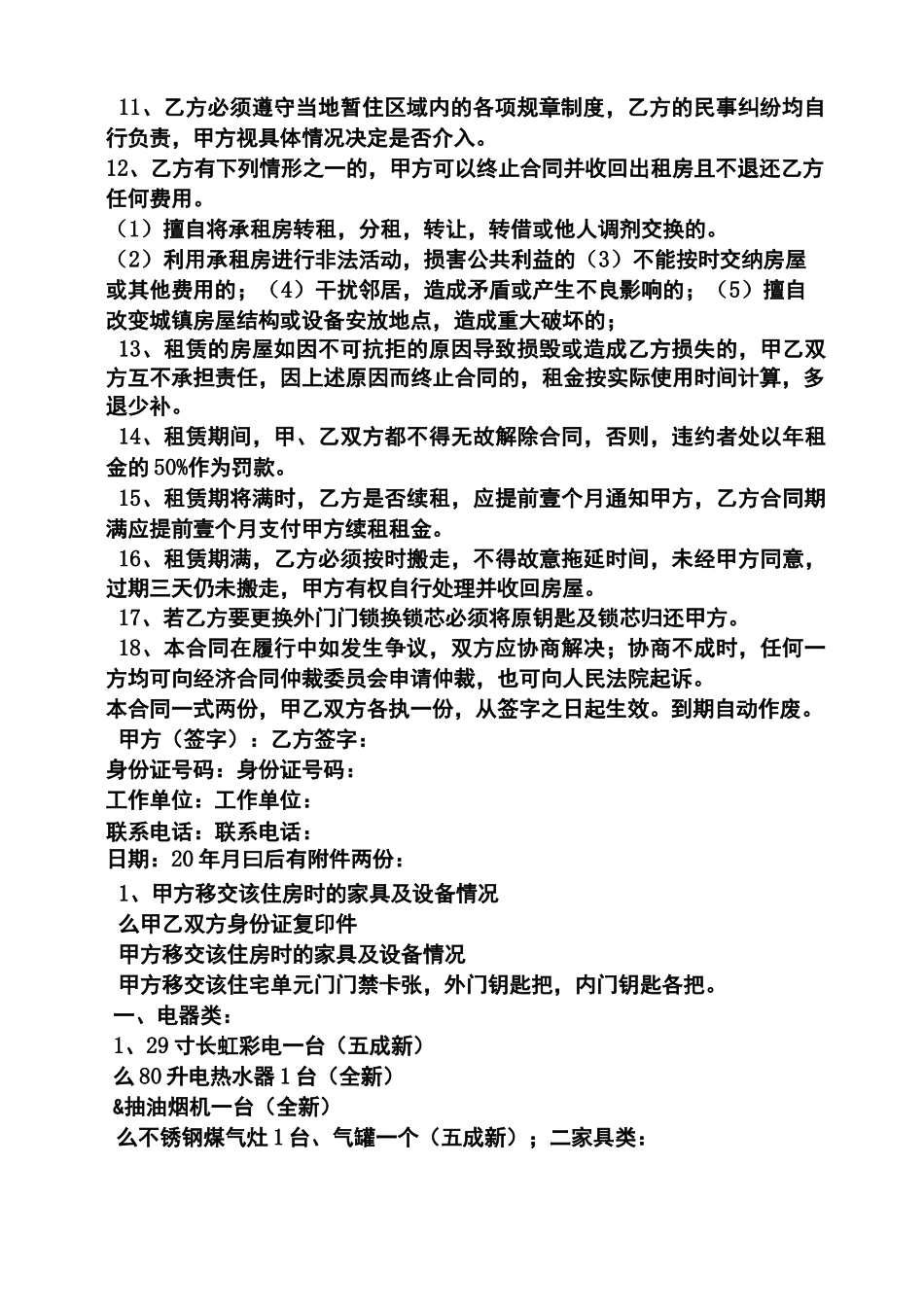 合同范本之房租租赁合同_第2页