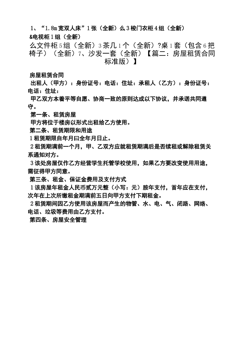 合同范本之房租租赁合同_第3页