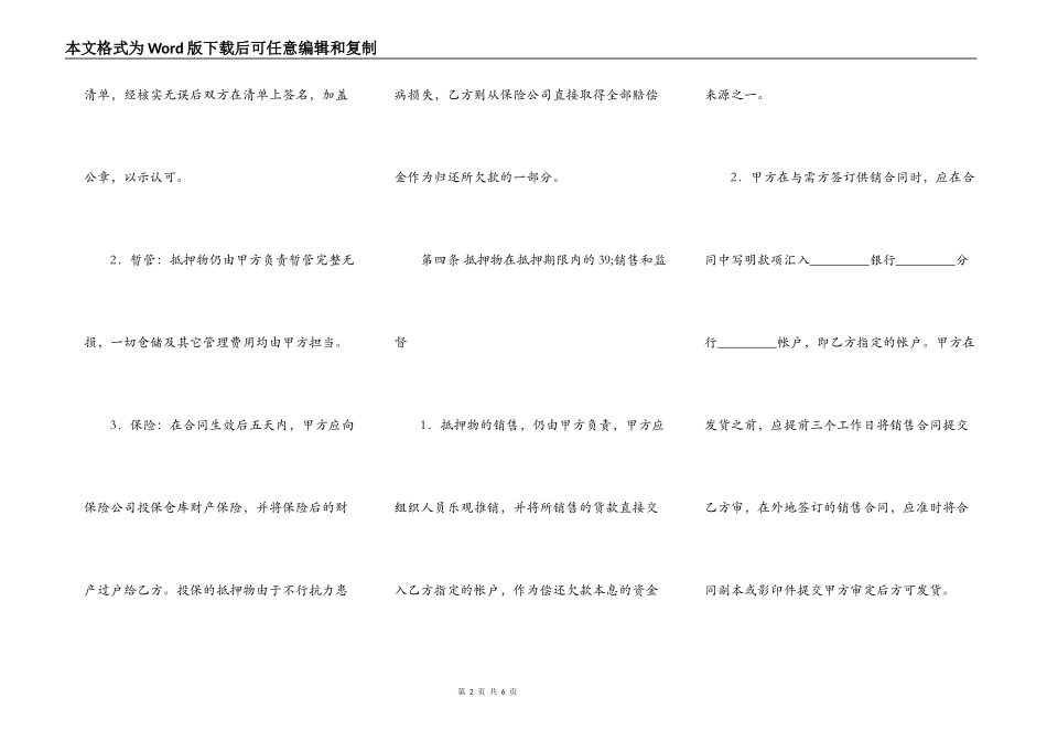 标准版车辆抵押借款合同样本_第2页